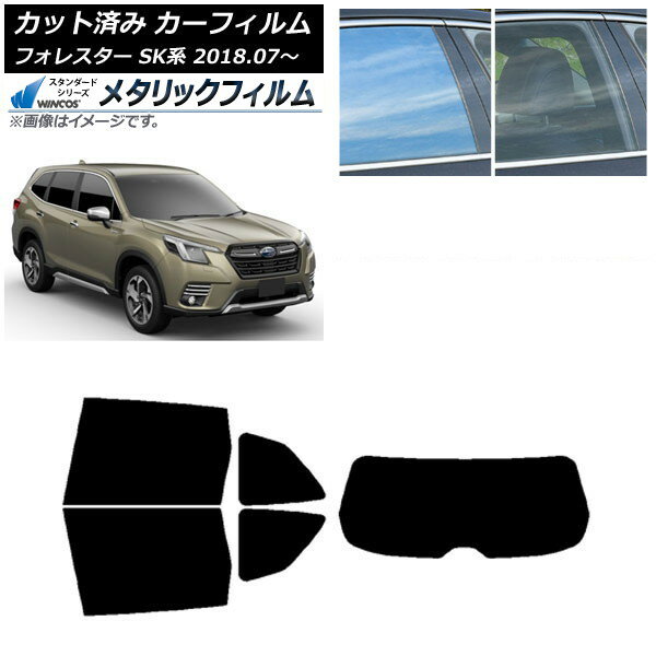 カーフィルム スバル フォレスター SK系 2018年07月〜 リアセット(1枚型) WINCOS メタリック IR70HD AP-WFWM0200-RDR1 Car film