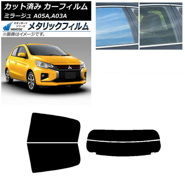 カーフィルム 三菱 ミラージュ A05A,A03A 2012年08月〜 リアセット(分割) WINCOS メタリック IR70HD AP-WFWM0218-RDR2 Car film