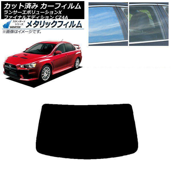 カーフィルム ランサーエボリューションX/ファイナルエディション CZ4A リアガラス(1枚型) WINCOS メタリック IR70HD AP-WFWM0219-R1 Car film