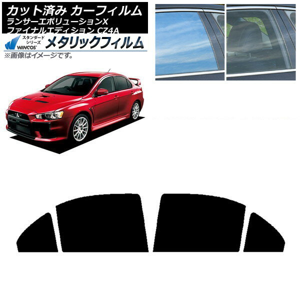 カーフィルム ランサーエボリューションX/ファイナルエディション CZ4A リアドアセット WINCOS メタリック SL18 AP-WFWM0219-RD Car film