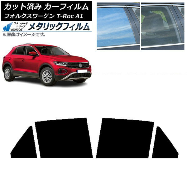 カーフィルム フォルクスワーゲン T-Roc A1 2017年〜 リアドアセット WINCOS メタリック IR70HD AP-WFWM0269-RD Car film