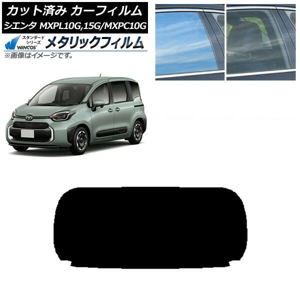 カーフィルム トヨタ シエンタ MXPL15G,10G/MXPC10G 2022年08月〜 リアガラス(1枚型) WINCOS メタリック IR70HD AP-WFWM0371-R1 Car film
