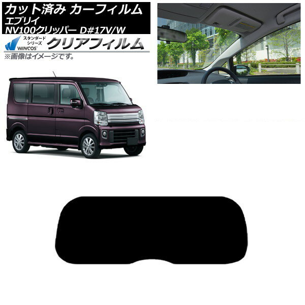 カーフィルム NV100クリッパー エブリイバン/ワゴン DR17V/W DA17V/W リアガラス(1枚型) WINCOS クリア IR85HD AP-WFHD0010-R1 Car film