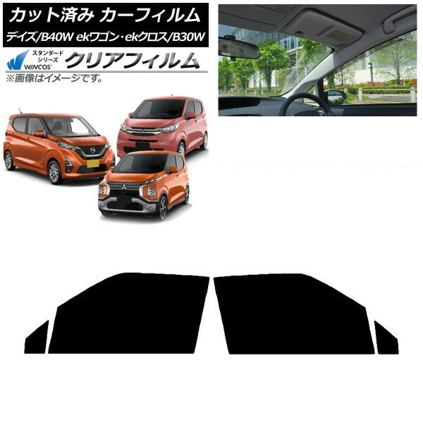 カーフィルム デイズ eKワゴン/クロス B40W/AA1 B33/36/34/35/37/38W フロントドアセット WINCOS クリア IR85HD AP-WFHD0031-FD Car film