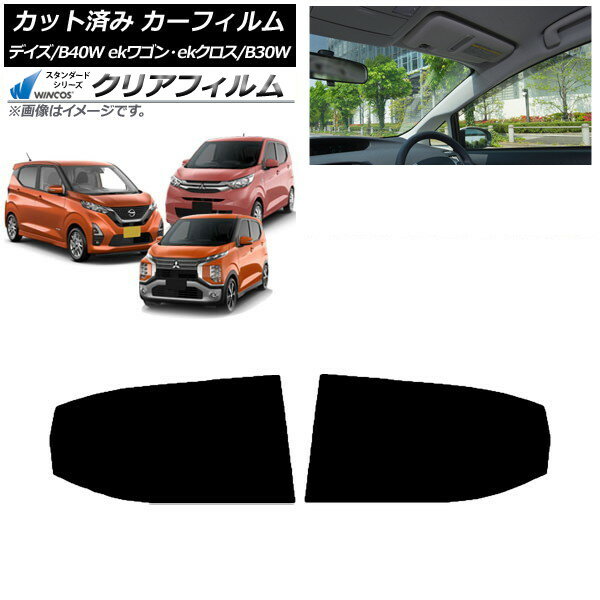 カーフィルム デイズ eKワゴン/クロス B40W/AA1 B33/36/34/35/37/38W リアドアセット WINCOS クリア UV25HD AP-WFHD0031-RD Car film
