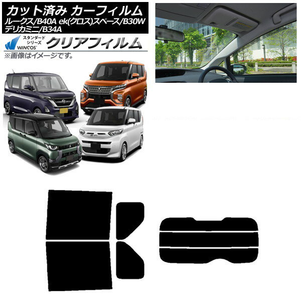 カーフィルム 日産 三菱 ルークス eKスペース/eKクロススペース/デリカミニ B40A/BA1 B34A/B35A/B37A/B..