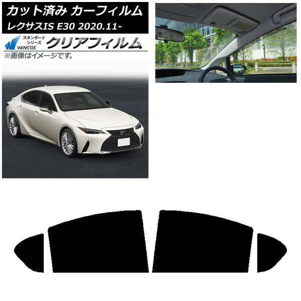 カーフィルム レクサス IS E30 2020年11月〜 リアドアセット WINCOS クリア IR90HD AP-WFHD0067-RD Car film