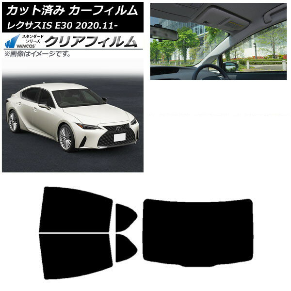 カーフィルム レクサス IS E30 2020年11月〜 リアセット(1枚型) WINCOS クリア IR85HD AP-WFHD0067-RDR1 Car film