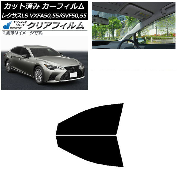 カーフィルム レクサス LS VXFA50,55/GVF50,55 2017年10月〜 フロントドアセット WINCOS クリア IR90HD AP-WFHD0070-FD Car film