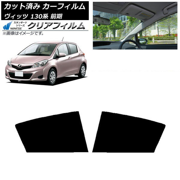 カーフィルム トヨタ ヴィッツ 130系 前期 2010年12月〜2017年01月 リアドアセット WINCOS クリア UV25HD AP-WFHD0083-RD Car film