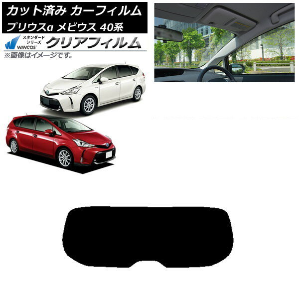 カーフィルム トヨタ ダイハツ プリウスα メビウス ZVW40W/41W ZVW41N リアガラス(1枚型) WINCOS クリア IR90HD AP-WFHD0085-R1 Car film
