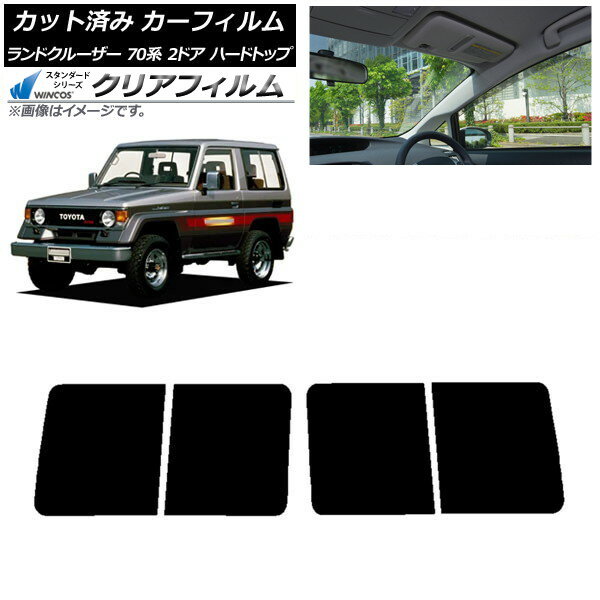 カーフィルム トヨタ ランドクルーザー 70 2ドア ハード 1984年〜2004年 リアドアセット WINCOS クリア UV25HD AP-WFHD0089-RD Car film