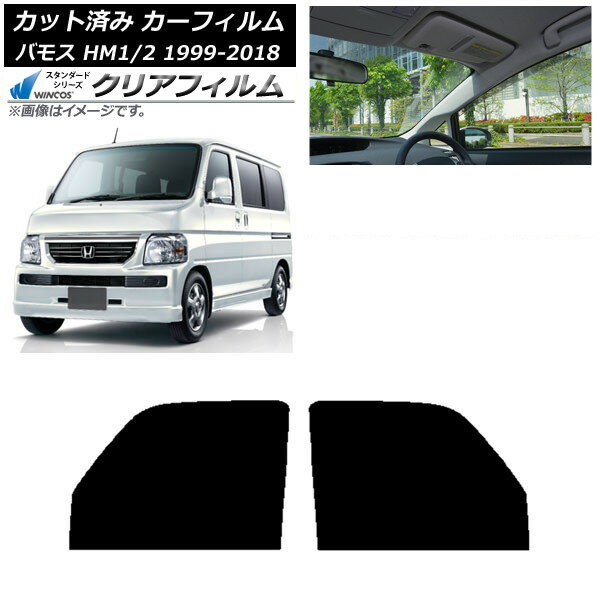 カーフィルム ホンダ バモス HM1/HM2 1999年06月〜2018年05月 フロントドアセット WINCOS クリア IR85HD AP-WFHD0109-FD Car film