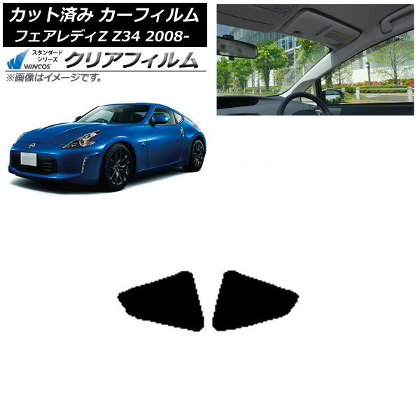 カーフィルム 日産 フェアレディZ Z34 2008年12月〜 リア 小窓 WINCOS クリア UV25HD AP-WFHD0113-RD C..