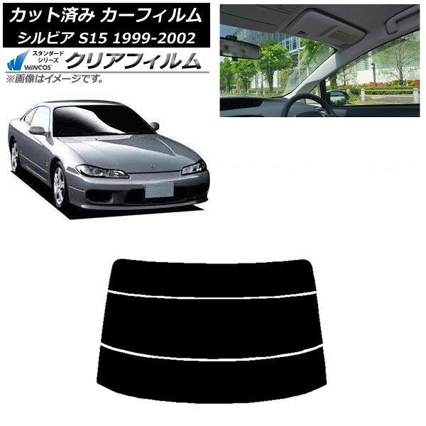 カーフィルム 日産 シルビア S15 1999年01月〜2002年11月 リアガラス(分割) WINCOS クリア UV25HD AP-WFHD0118-R3 Car film