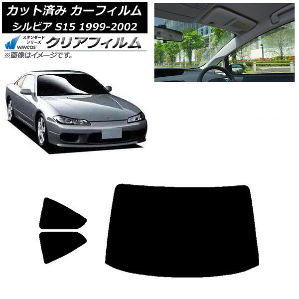 カーフィルム 日産 シルビア S15 1999年01月〜2002年11月 リアセット(1枚型) WINCOS クリア IR90HD AP-WFHD0118-RDR1 Car film