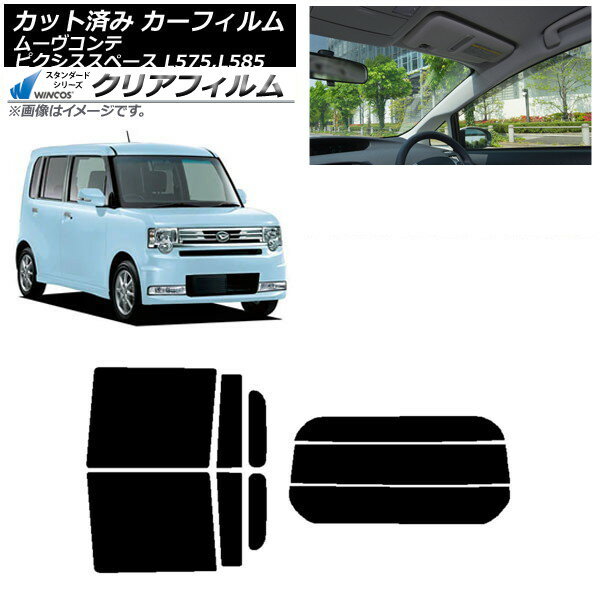 カーフィルム ピクシススペース ムーヴコンテ L575A,L585A L575S,L585S リアセット(分割) WINCOS クリア IR85HD AP-WFHD0173-RDR3 Car film