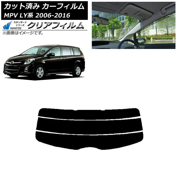 カーフィルム マツダ MPV LY系 2006年02月〜2016年03月 リアガラス(分割) WINCOS クリア IR90HD AP-WFHD0181-R3 Car film