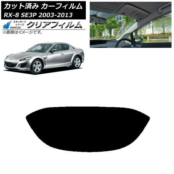 カーフィルム マツダ RX-8 SE3P 2003年05月〜2013年04月 リアガラス(1枚型) WINCOS クリア UV25HD AP-WFHD0183-R1 Car film
