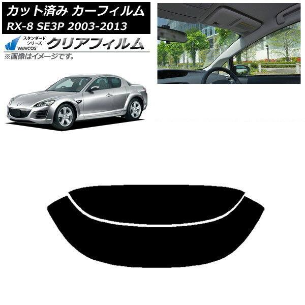 カーフィルム マツダ RX-8 SE3P 2003年05月〜2013年04月 リアガラス(分割) WINCOS クリア UV25HD AP-WFHD0183-R2 Car film