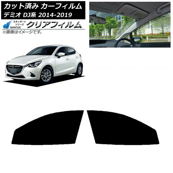 カーフィルム マツダ デミオ DJ系 2014年09月〜2019年09月 フロントドアセット WINCOS クリア IR85HD A..