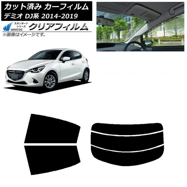 カーフィルム マツダ デミオ DJ系 2014年09月〜2019年09月 リアセット(分割) WINCOS クリア IR90HD AP-..