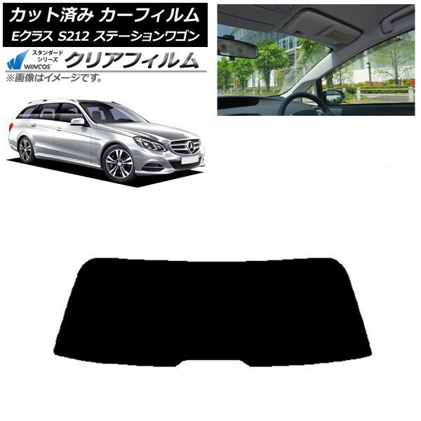 カーフィルム メルセデス・ベンツ Eクラス S212 ステーションワゴン リアガラス(1枚型) WINCOS クリア ..