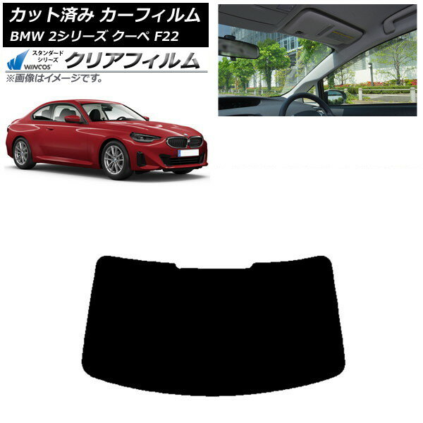 カーフィルム BMW 2シリーズ クーペ F22 2014年〜 リアガラス(1枚型) WINCOS クリア IR85HD AP-WFHD0250-R1 Car film