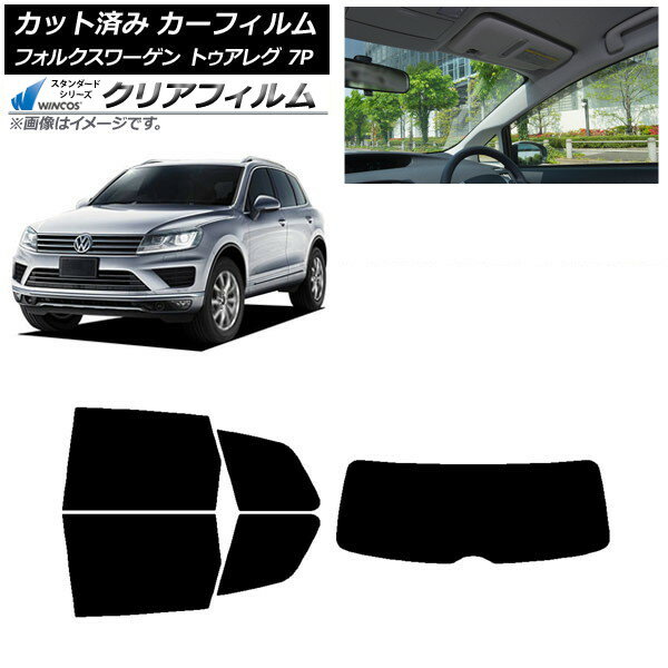 カーフィルム フォルクスワーゲン トゥアレグ 7P 2010年〜2018年 リアセット(1枚型) WINCOS クリア IR8..