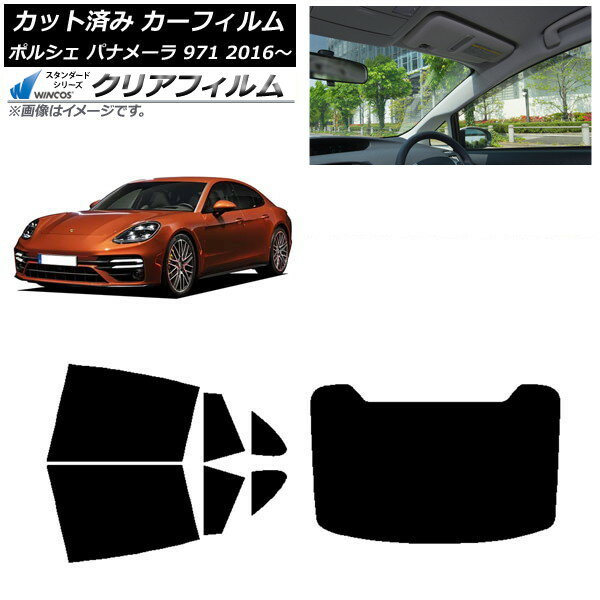 カーフィルム ポルシェ パナメーラ 971 2016年〜 リアセット(1枚型) WINCOS クリア IR90HD AP-WFHD0311-RDR1 Car film