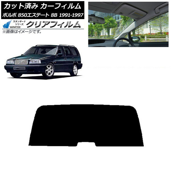カーフィルム ボルボ 850エステート 8B ワゴン 1991年〜1997年 リアガラス(1枚型) WINCOS クリア IR85HD AP-WFHD0326-R1 Car film