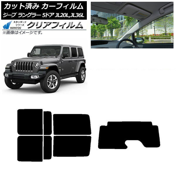 カーフィルム ジープ ラングラー アンリミテッド JL20L,JL36L 5ドア リアセット(1枚型) WINCOS クリア IR90HD AP-WFHD0362-RDR1 Car film