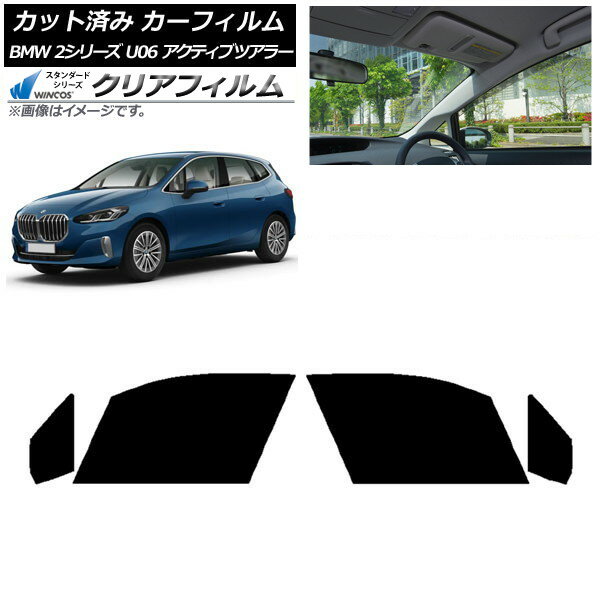 カーフィルム BMW 2シリーズ U06 アクティブツアラー 2022年06月〜 フロントドアセット WINCOS クリア IR90HD AP-WFHD0382-FD Car film