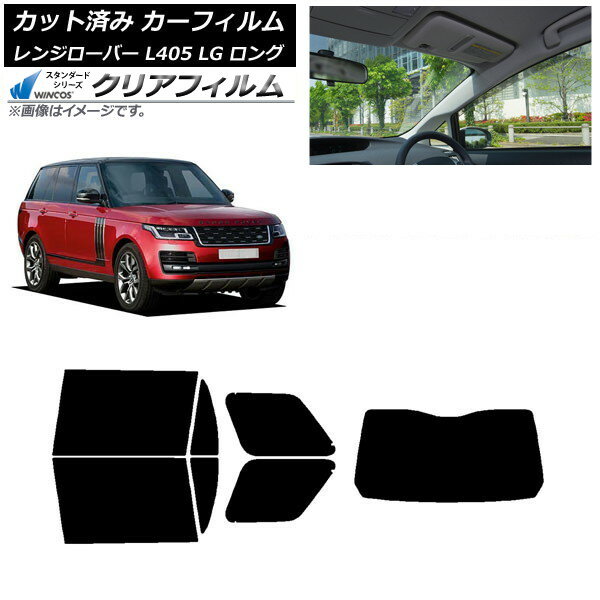カーフィルム ランドローバー レンジローバー L405 LG ロングホイール リアセット(1枚型) WINCOS クリア IR90HD AP-WFHD0388-RDR1 Car film