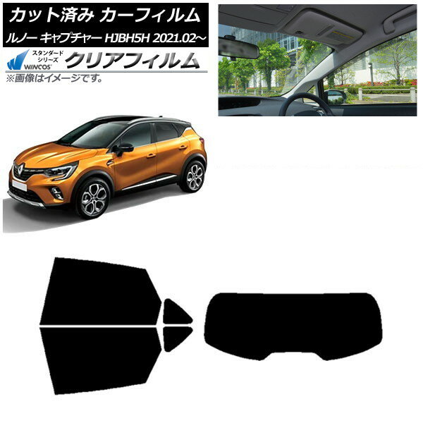 カーフィルム ルノー キャプチャー HJBH5H 2021年02月〜 リアセット(1枚型) WINCOS クリア UV25HD AP-WFHD0396-RDR1 Car film