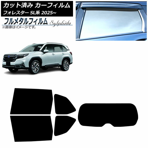 カーフィルム スバル フォレスター SL系 2025年04月〜 リアセット(1枚型) プライバシーガラス専用 フルメタル AP-WFFM0497-RDR1 Car film