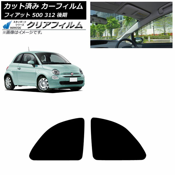 カーフィルム フィアット 500 312 後期 2016年01月〜2024年05月 リア小窓 WINCOS クリア UV25HD AP-WFHD0491-RD Car film