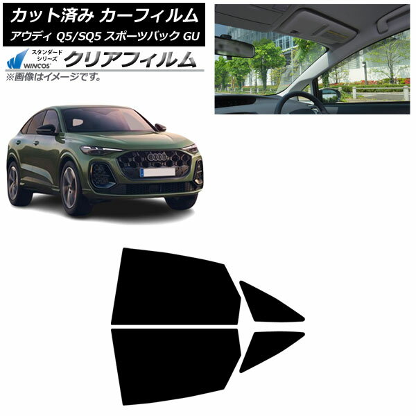 カーフィルム アウディ Q5スポーツバック/SQ5スポーツバック GU 2025年07月〜 リアドアセット WINCOS ..