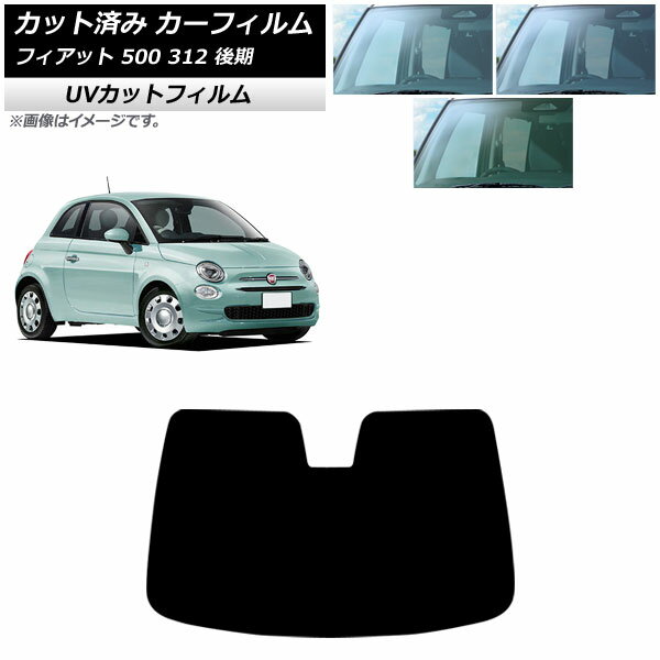 カーフィルム フィアット 500 312 後期 2016年01月〜2024年05月 フロントガラス SK UV 選べる3フィルムカラー AP-WFSK0491-FW Car film