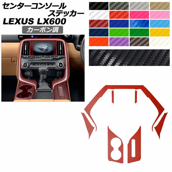 センターコンソールステッカー レクサス LX VJA310W 2022年01月〜 カーボン調 選べる20カラー AP-PA2CF0047 Center console sticker