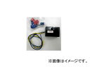 ミツバサンコーワ/MITSUBASANKOWA リモコンエンジンスターター関連パーツ ホンダレジェンド用DPSアダプター H241 adapter for Honda Relegend