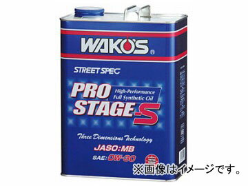 WAKO'S/ワコーズ PRO-S/プロステージS PRO-S30 200L 品番：E229 SAE：0W-30 Prostage