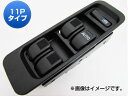 パワーウィンドウスイッチ スバル プレオ RA1/RA2/RV1/RV2 1998年04月〜 11ピンタイプ Power window switch