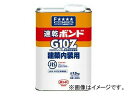 コニシ/KONISHI 速乾 ボンド G10Z 1.5kg ＃43055 JAN：4901490430550 Fast dry bond