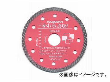 ツボマン 壺万 つぼまん ダイヤモンド工具 工具 tool ダイヤモンドカッター 精密カッター 精密切断用 スピード・ライフ バランス型入数：1枚一般かわら、硬質かわら、釉薬かわらなどの精密切断用カッター。特長切れ味・切り口精度・感触・切れの持続性に優れた専用カッター。切れ味と切り口精度のバランスが取れています。乾式用途一般瓦、硬質かわら、釉薬かわらなどサイズ(外径φ×チップ厚×チップ幅×取付穴径mm)：125×1.5×5×22商品の詳細な情報については、メーカーサイトでご確認ください。