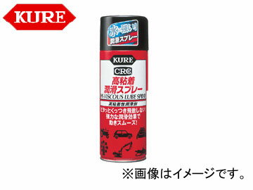 呉/KURE メカニカルメンテナンス製品シリーズ 高粘着潤滑スプレー 1060 420ml 入数：20 Highly adhesive lubricating spray
