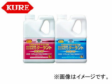 呉/KURE ラジエターシステムシリーズ ラジエターシステム スーパーロングライフクーラントNEW(ピンク) 2109 2L 入数：80 Radiator System Super Long Life Coolant Pink