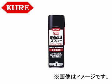 呉/KURE 業務用メンテナンス製品シリーズ 接点復活スプレー 1424 220ml 入数：20