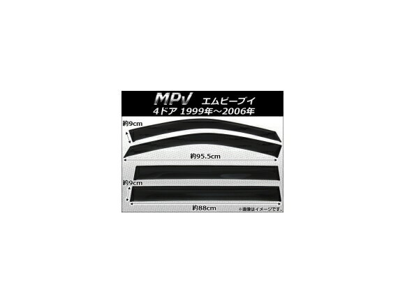 サイドバイザー マツダ MPV 4ドア 1999年〜2006年 AP-SVTH-Ma05 入数：1セット(4枚) Side visor