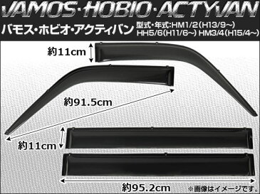 AP サイドバイザー 入数:1セット(4枚) ホンダ アクティ バン HH5/HH6 1999年06月〜